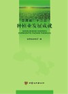 甘肃省“十二五”种植业发展成就