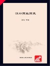 汉口商业简史