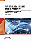 PFI氢燃料内燃机的燃烧机理及特性封面