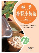 春季补肾小药茶