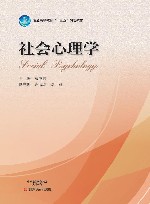社会心理学