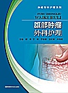 腹部肿瘤外科护理封面