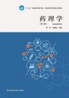 药理学