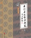 成语典故趣说荆楚  上