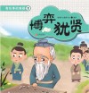 有故事的围棋  1  博弈犹贤