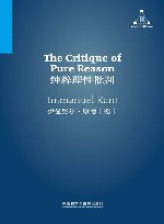 纯粹理性批判