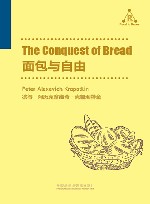 面包与自由