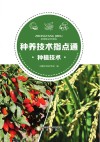 种植技术封面