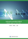 手术室专科护理