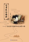岐黄医论精粹
