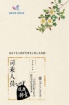 司乘人员健康锦囊封面