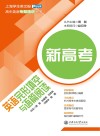 新高考英语完形填空与语篇阅读