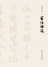 书坛论道