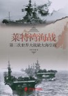 莱特湾海战封面