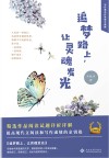追梦路上，让灵魂发光 电子书封面