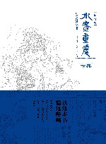 水煮重庆 增订版·下册