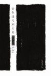 一条道走到天亮  我和阿璞的古典音乐对谈录