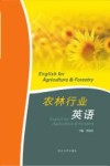 农林行业英语