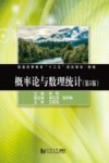 概率论与数理统计  第5版封面