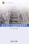 岩土与地下工程监测实验指导书封面