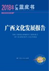 广西文化发展报告 封面