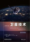 卫星技术封面