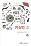 汽配拐点