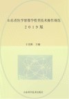 山东省医学影像学检查技术操作规范