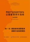 养老产业投资开发与运营管理操作指南  第1册  解码老年消费需求洞察行业投资商机