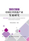 2017-2018中国长丝织造产业发展研究