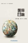 国际金融