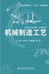 机械制造工艺
