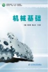 机械基础封面