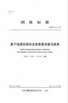 基于地理实体的全息要素采集与建库