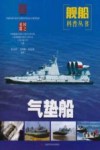 气垫船