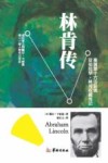 林肯传