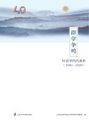 群学争鸣