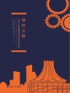 强桂之路:广西工业高质量发展策略及布局研究封面