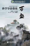 科学导游指南  万盛