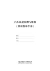 汽车底盘检测与维修 实训指导手册