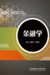 金融学