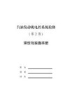 汽油发动机电控系统检修
