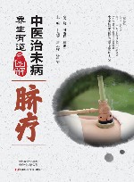 中医治未病养生有道全图解  脐疗