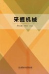 采掘机械封面