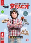 少年交际与口才  2019.11