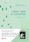 答案很长，我准备用一生的时间来回答