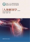 人体解剖学封面