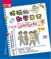 好玩的数学日记  六年级  班里流行梦游症  全彩版