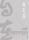 自在客  第2卷