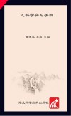 儿科学实习手册
